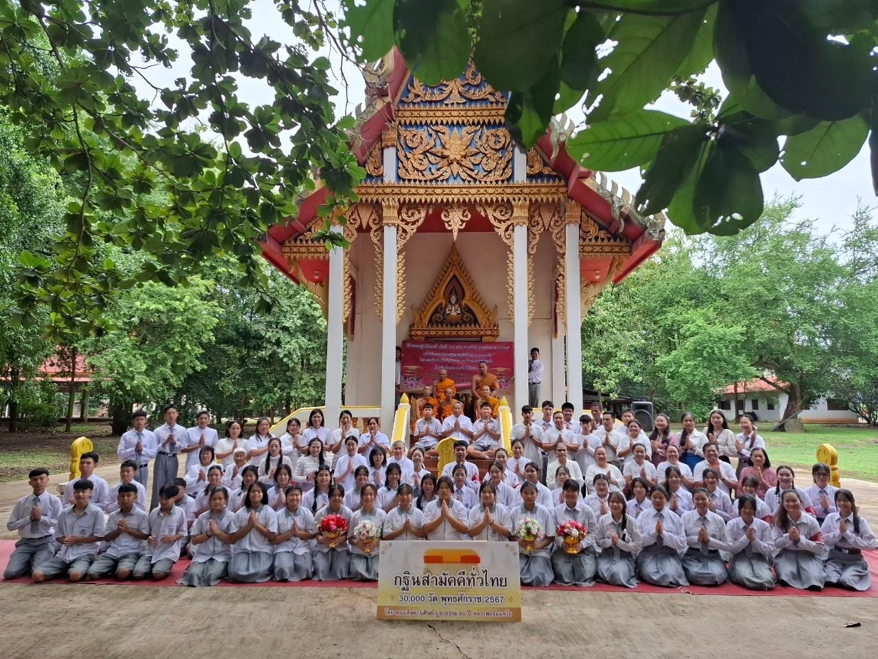 กฐินสัมฤทธิ์เด็กดี V-Star โรงเรียนตะวันชัย จ.นครราชสีมา