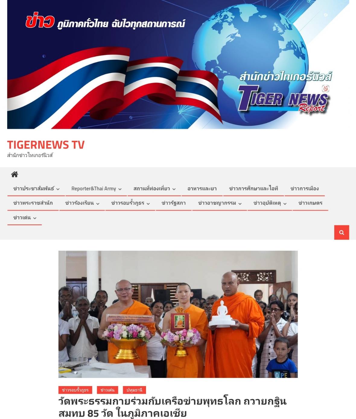 สื่อมวลชนเสนอข่าว ''วัดพระธรรมกาย ถวายกฐินสมทบ 10 วัดในศรีลังกา – จับมือองค์กรพุทธโลก ถวายกฐิน 85 วัด ใน 5 ประเทศทั่วเอเชีย