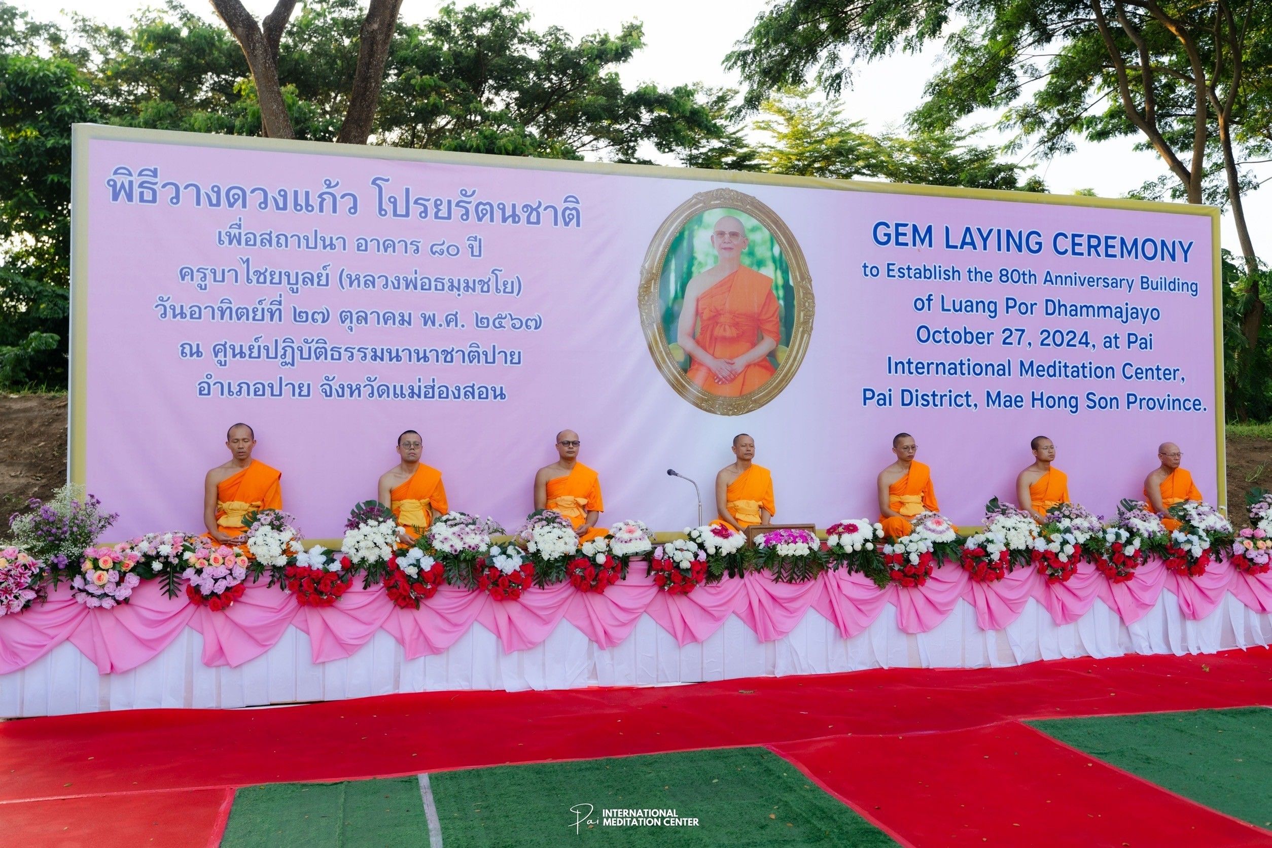 ศูนย์ปฏิบัติธรรมนานาชาติปาย จัดพิธีทอดกฐินสามัคคี
