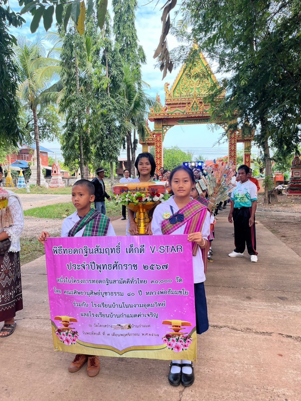 กฐินสัมฤทธิ์เด็กดี V-Star โรงเรียนกำแมดคำเจริญ จ.อุดรธานี