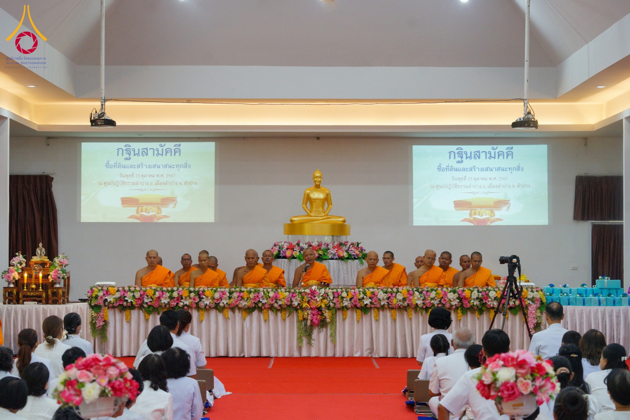 ศูนย์ปฏิบัติธรรมลำปาง จัดพิธีทอดกฐินสามัคคี