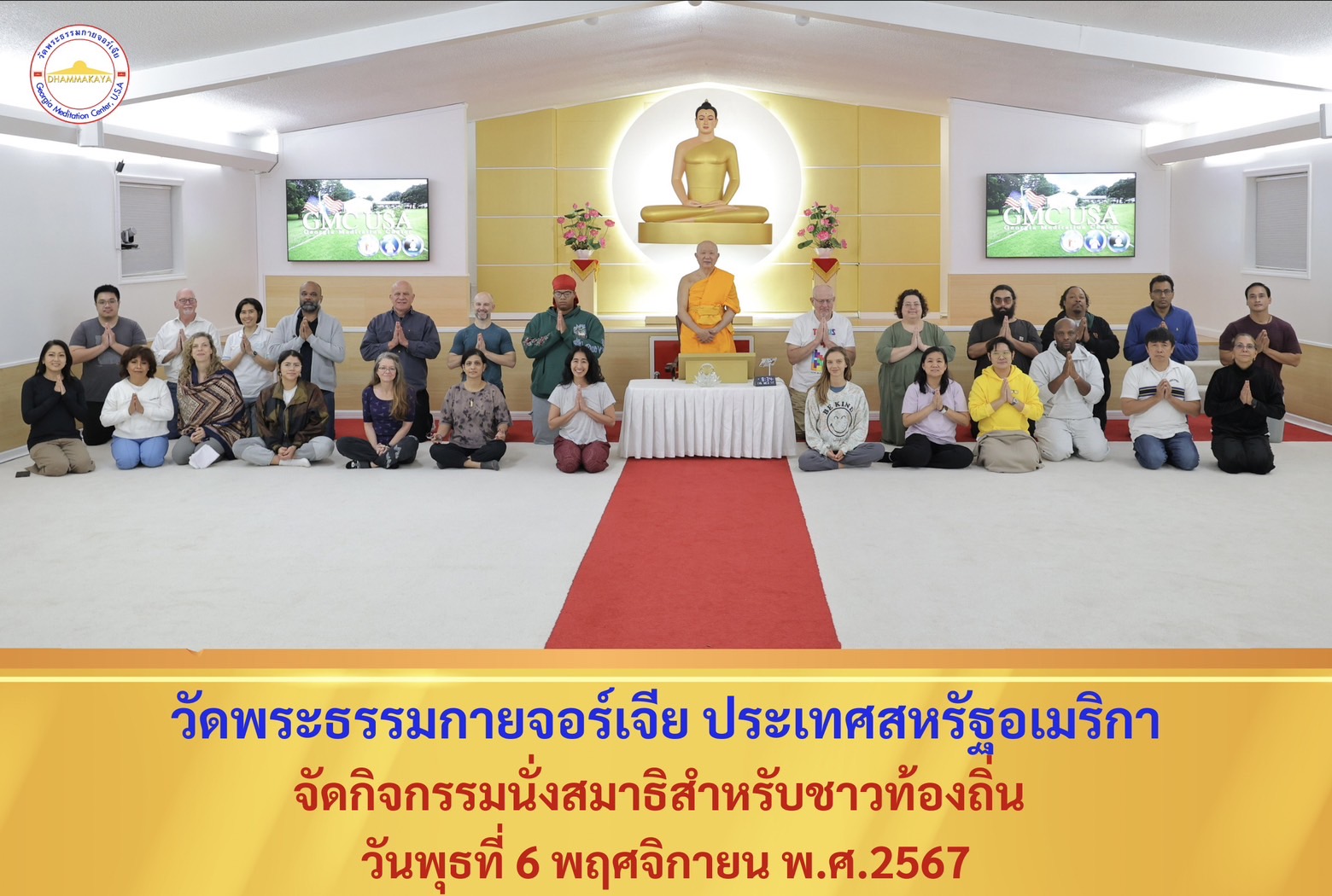 วัดพระธรรมกายจอร์เจีย จัดกิจกรรมนั่งสมาธิสำหรับชาวท้องถิ่น