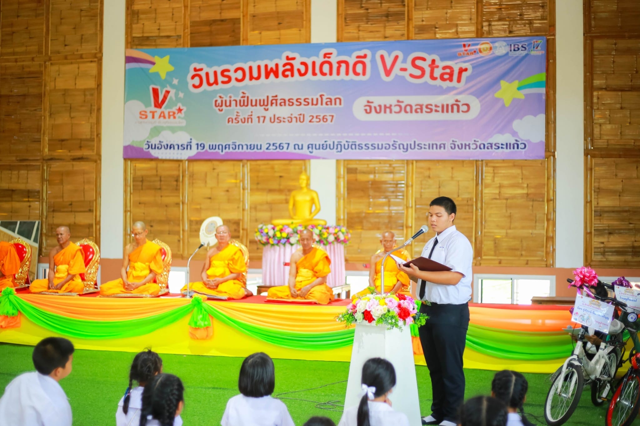  กิจกรรมวันรวมพลังเด็กดี V-Star ผู้นำฟื้นฟูศีลธรรมโลก ครั้งที่ 17 จ.สระแก้ว