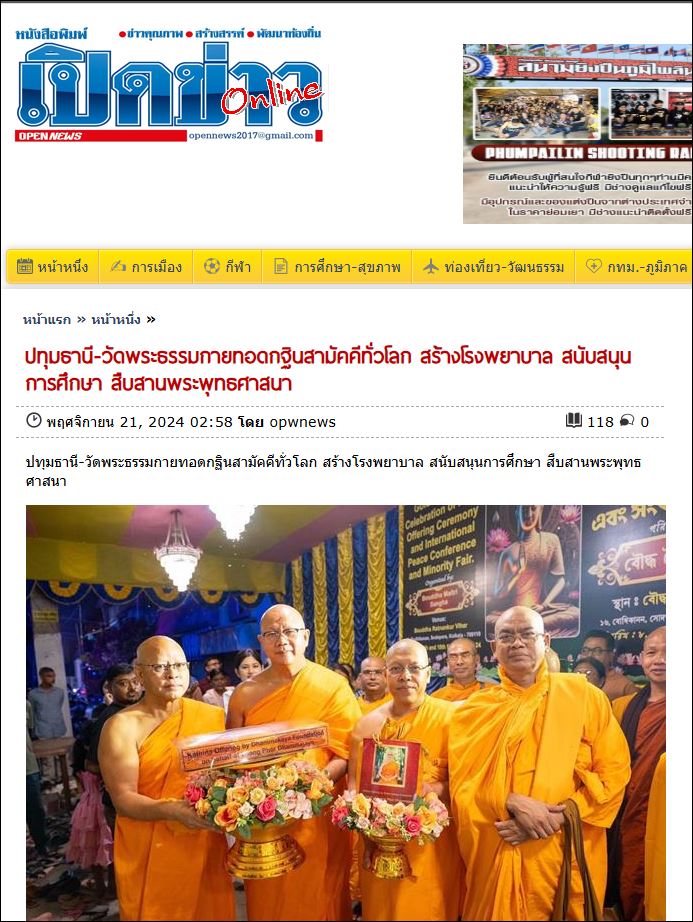 สื่อมวลชนเสนอข่าว “โรงพยาบาล-เลี้ยงเด็กกำพร้า-บวชสามเณร” กฐินวัดพระธรรมกาย สังคมสงเคราะห์ในประเทศอินเดีย