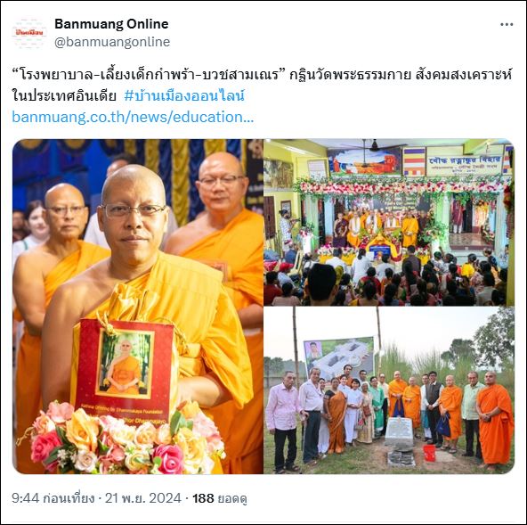 สื่อมวลชนเสนอข่าว “โรงพยาบาล-เลี้ยงเด็กกำพร้า-บวชสามเณร” กฐินวัดพระธรรมกาย สังคมสงเคราะห์ในประเทศอินเดีย