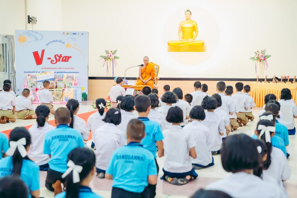 วันรวมพลังเด็กดี V-Star จ.ตราด ครั้งที่ 17 ประจำปี 2567