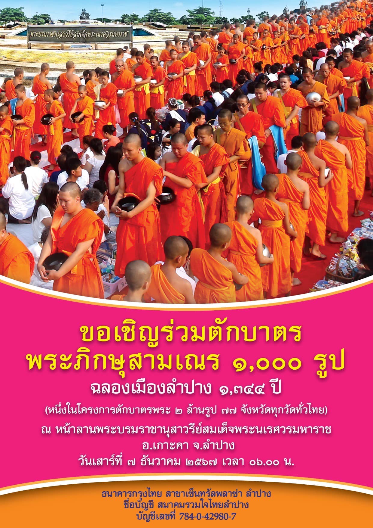 ตักบาตรพระ 1,000 รูป  ณ จังหวัดลำปาง