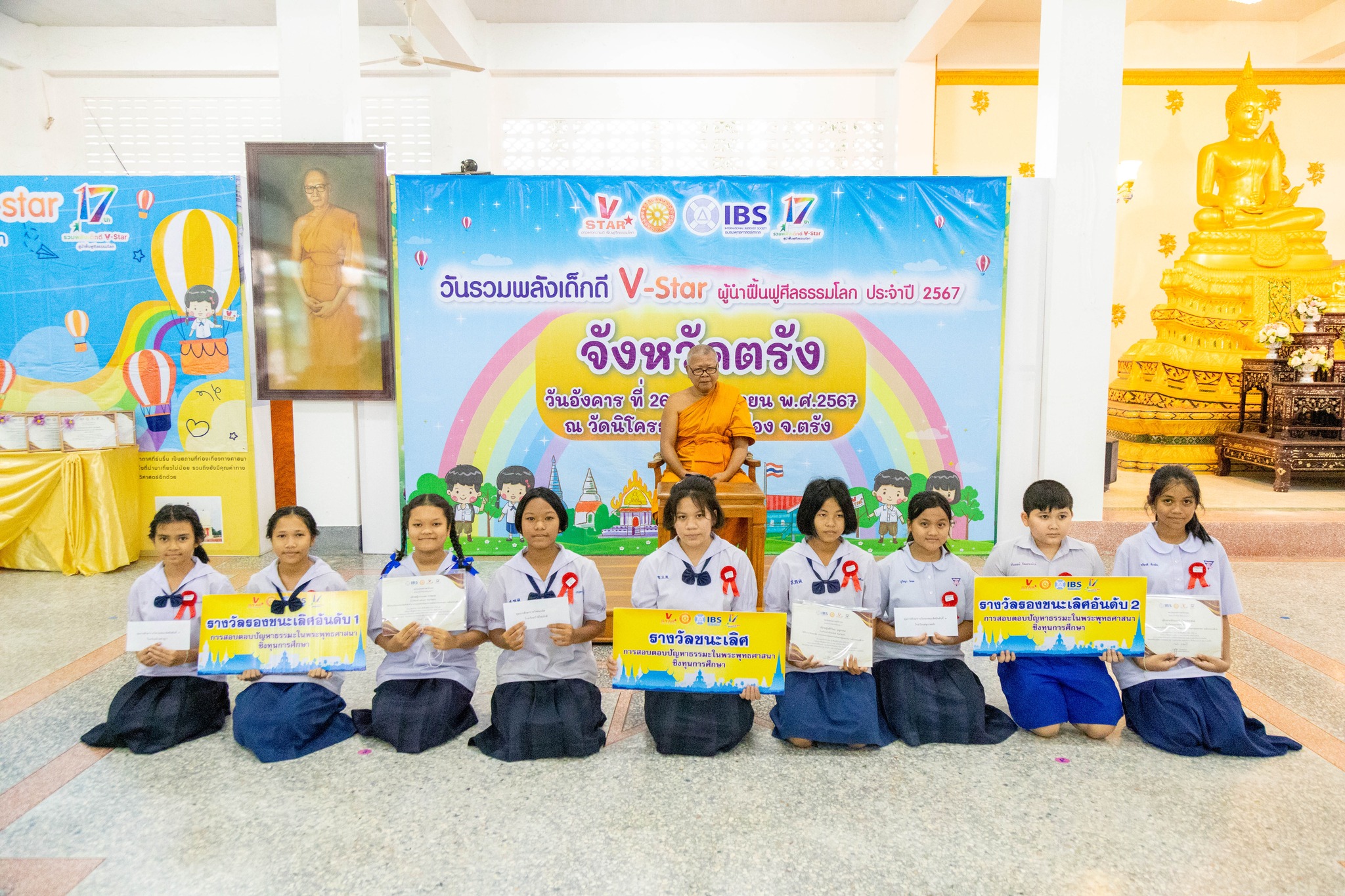 รวมพลังเด็กดี V-Star จังหวัดตรัง ครั้งที่ 17