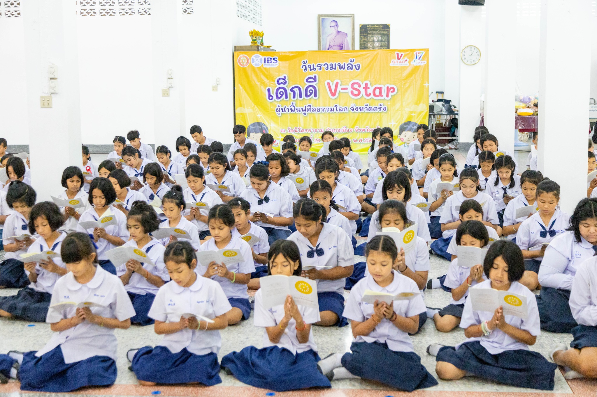 รวมพลังเด็กดี V-Star จังหวัดตรัง ครั้งที่ 17