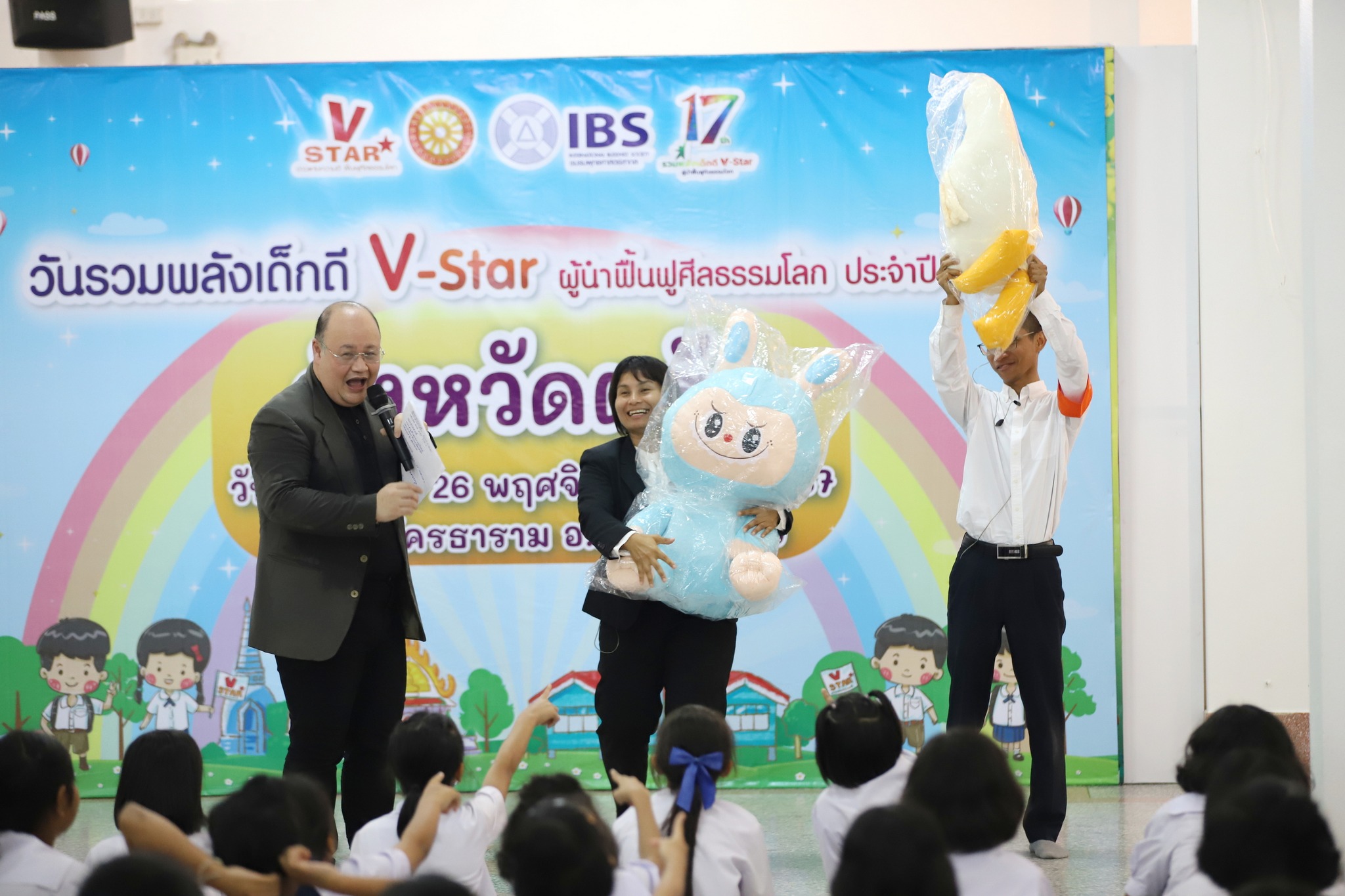 รวมพลังเด็กดี V-Star จังหวัดตรัง ครั้งที่ 17