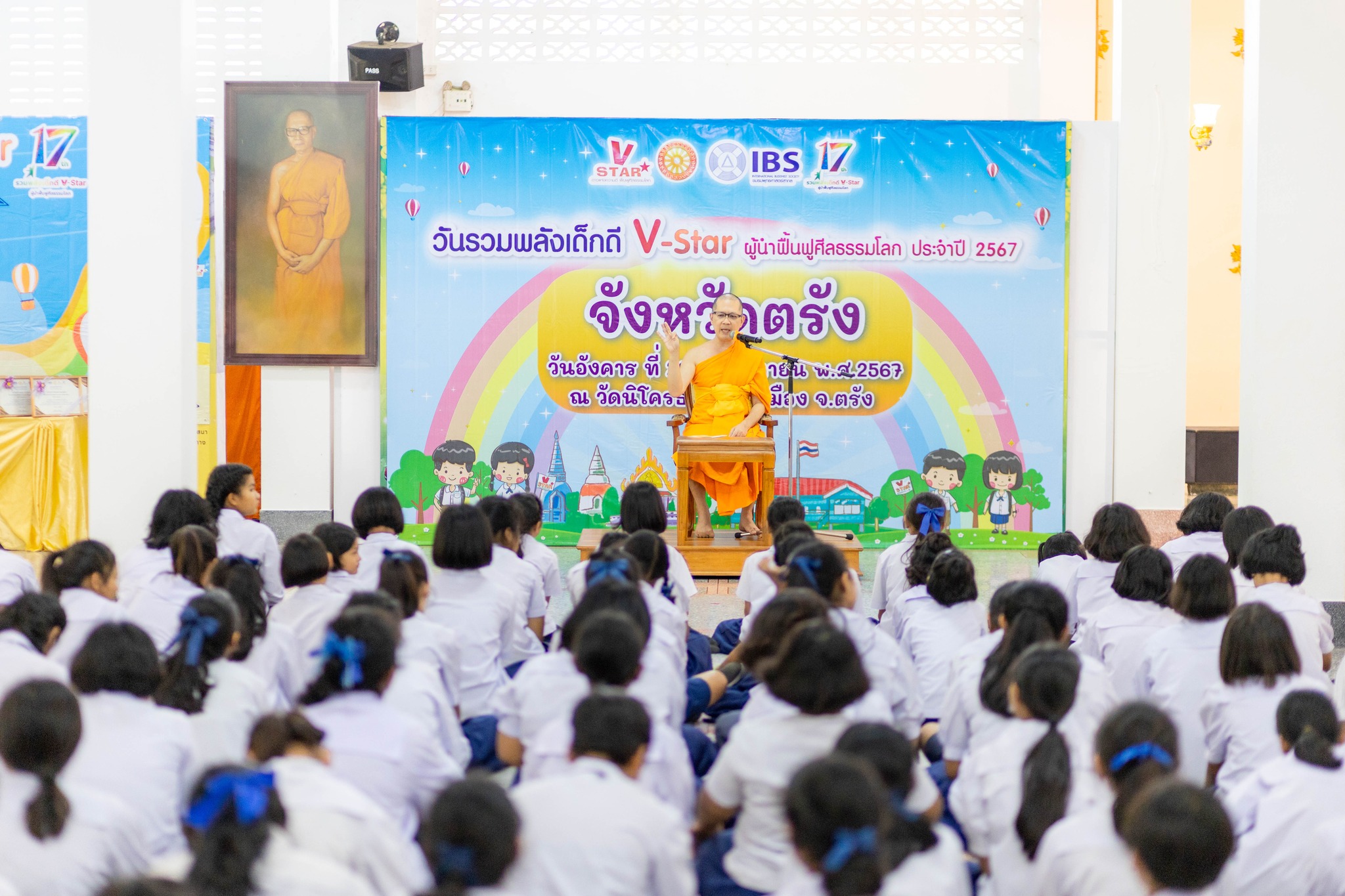 รวมพลังเด็กดี V-Star จังหวัดตรัง ครั้งที่ 17