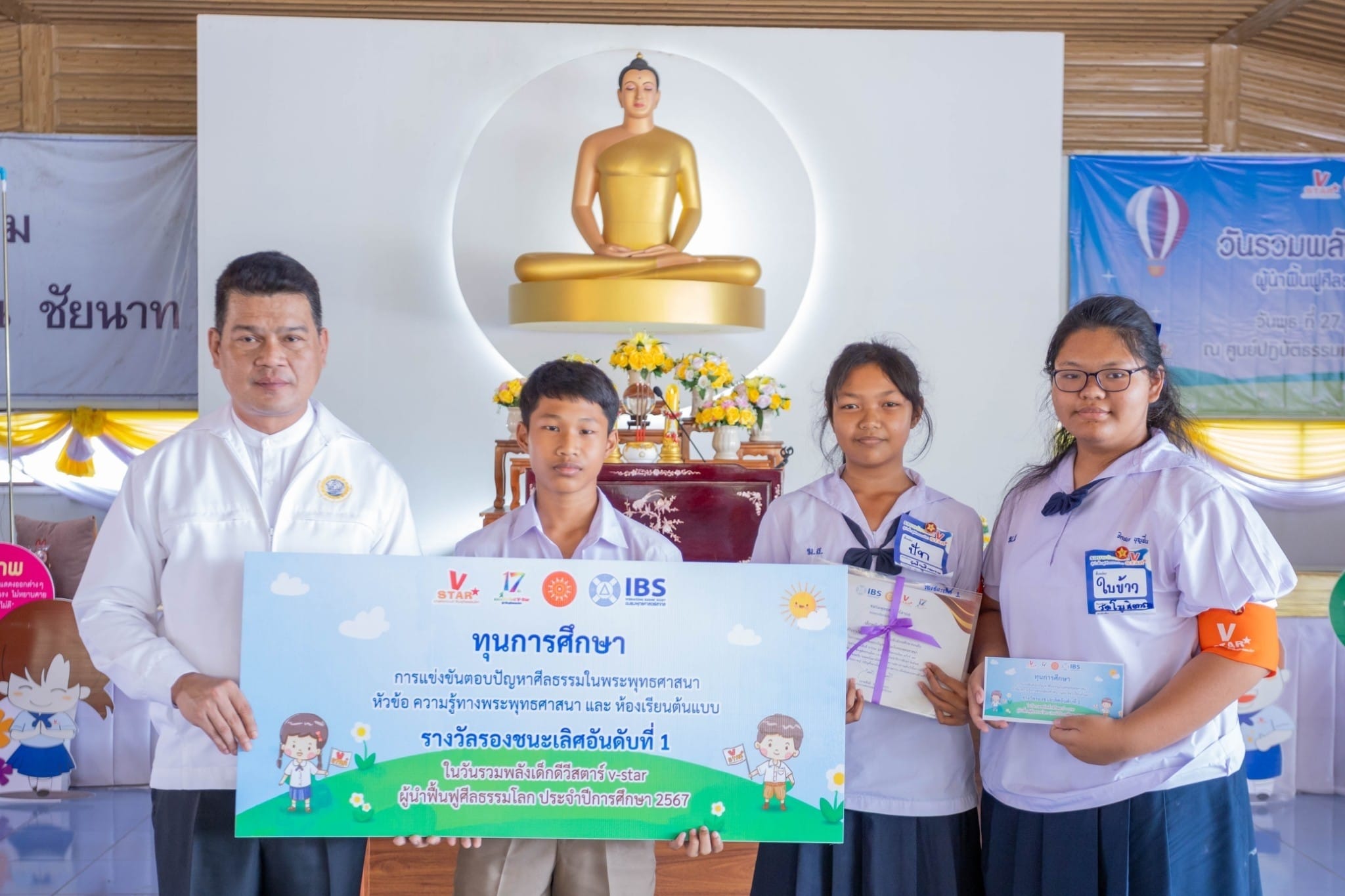 รวมพลังเด็กดี V-Star จังหวัดชัยนาท ครั้งที่ 17 