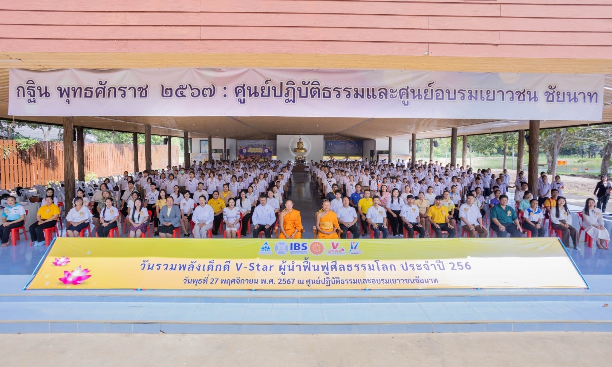 รวมพลังเด็กดี V-Star จังหวัดชัยนาท ครั้งที่ 17 