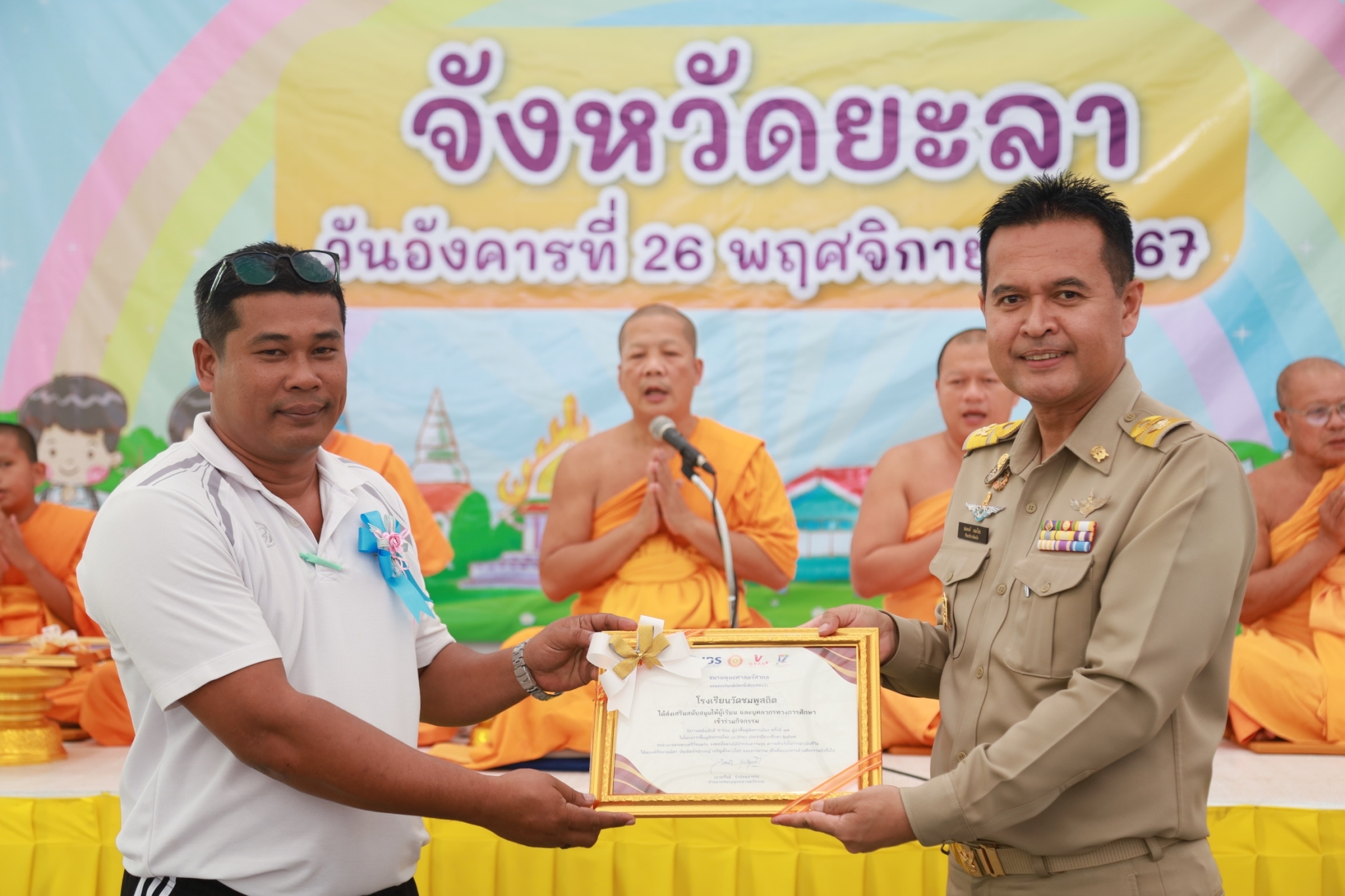 รวมพลังเด็กดี V-Star จังหวัดยะลา ครั้งที่ 17