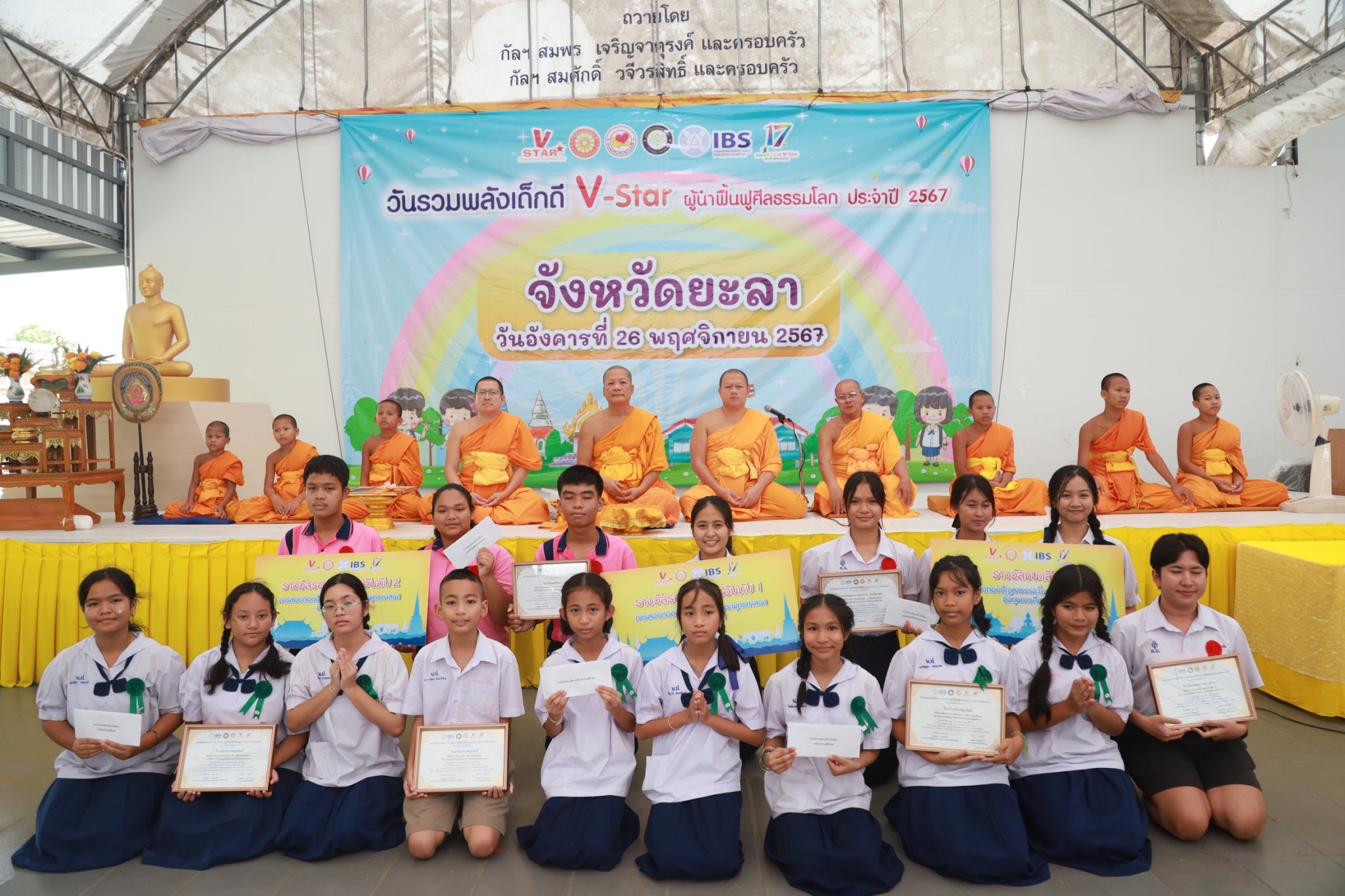 รวมพลังเด็กดี V-Star จังหวัดยะลา ครั้งที่ 17