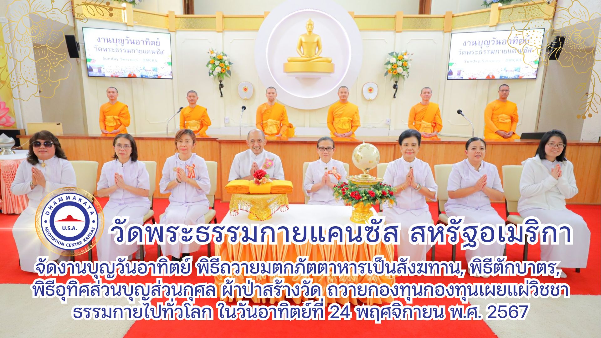 วัดพระธรรมกายแคนซัส จัดงานบุญวันอาทิตย์