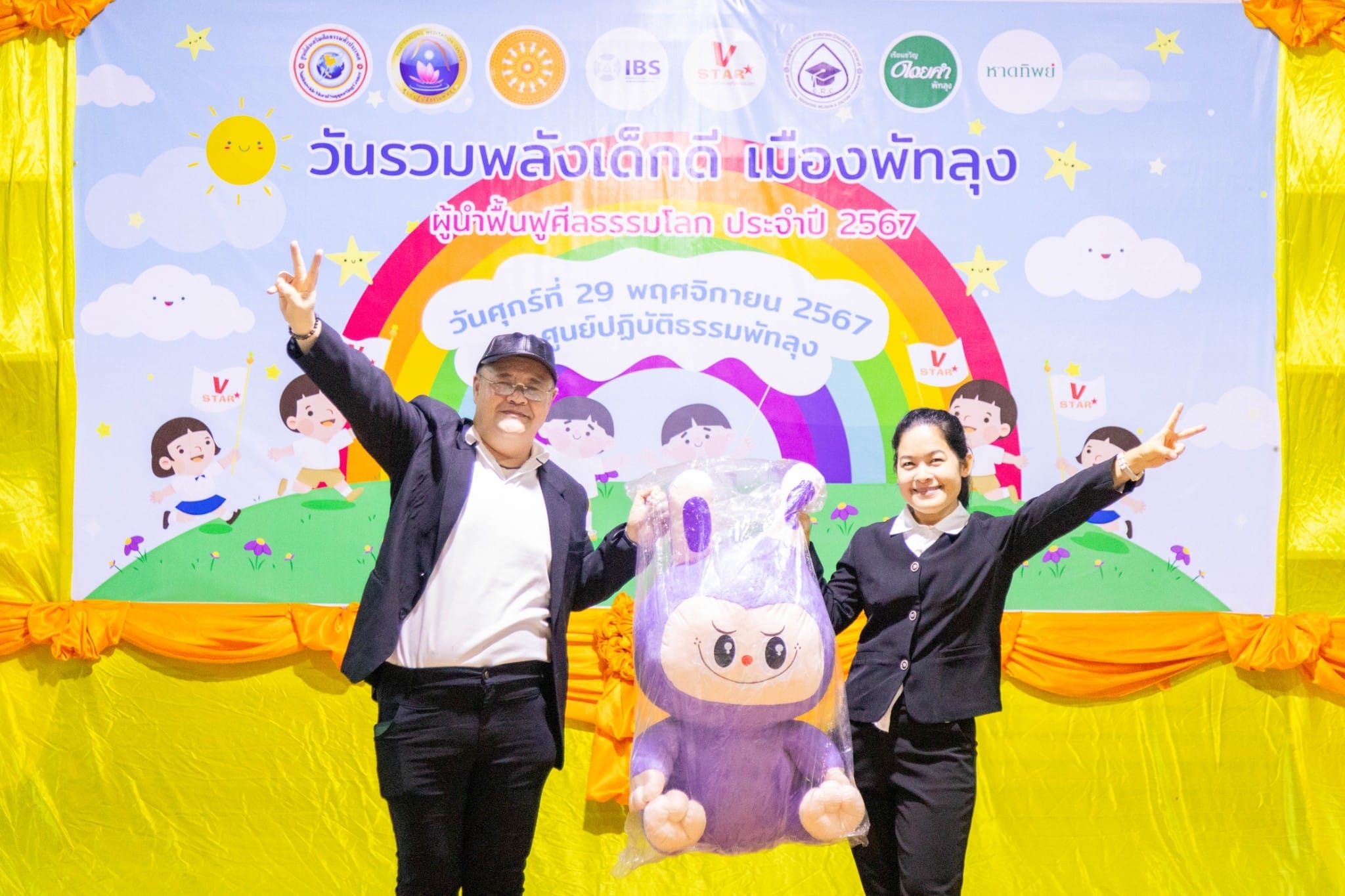 รวมพลังเด็กดี V-Star จังหวัดพัทลุง ครั้งที่ 17 