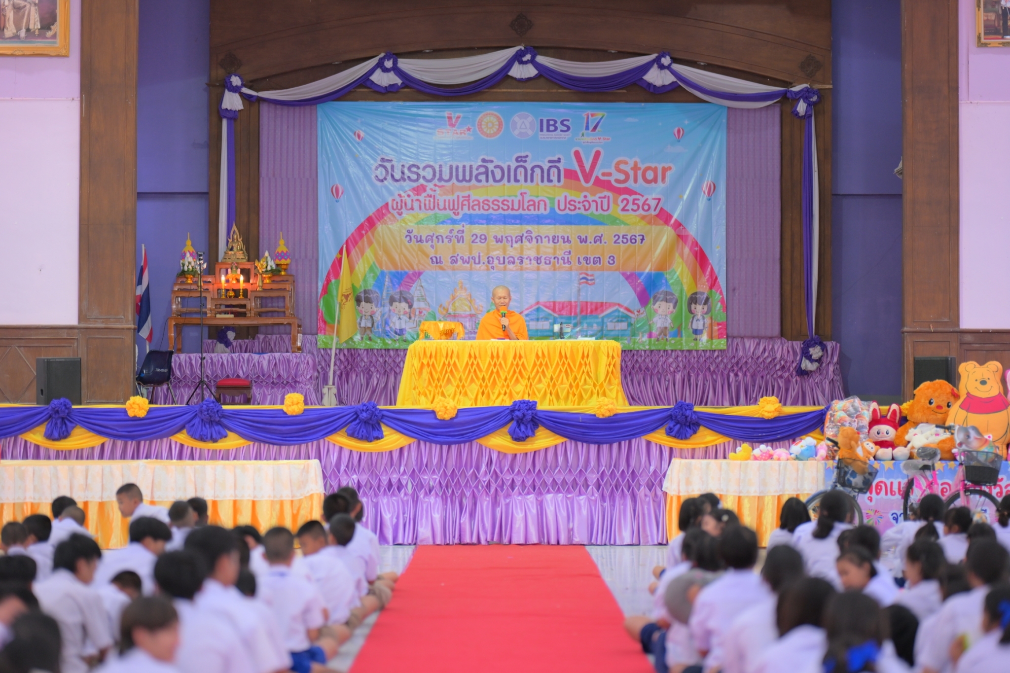 รวมพลังเด็กดี V-Star จังหวัดอุบลราชธานี ครั้งที่ 17