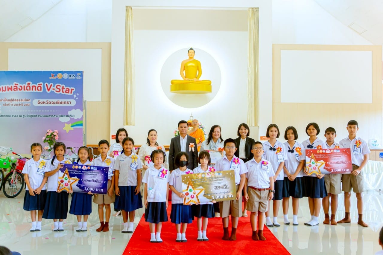 รวมพลังเด็กดี V-Star จังหวัดฉะเชิงเทรา ครั้งที่ 17