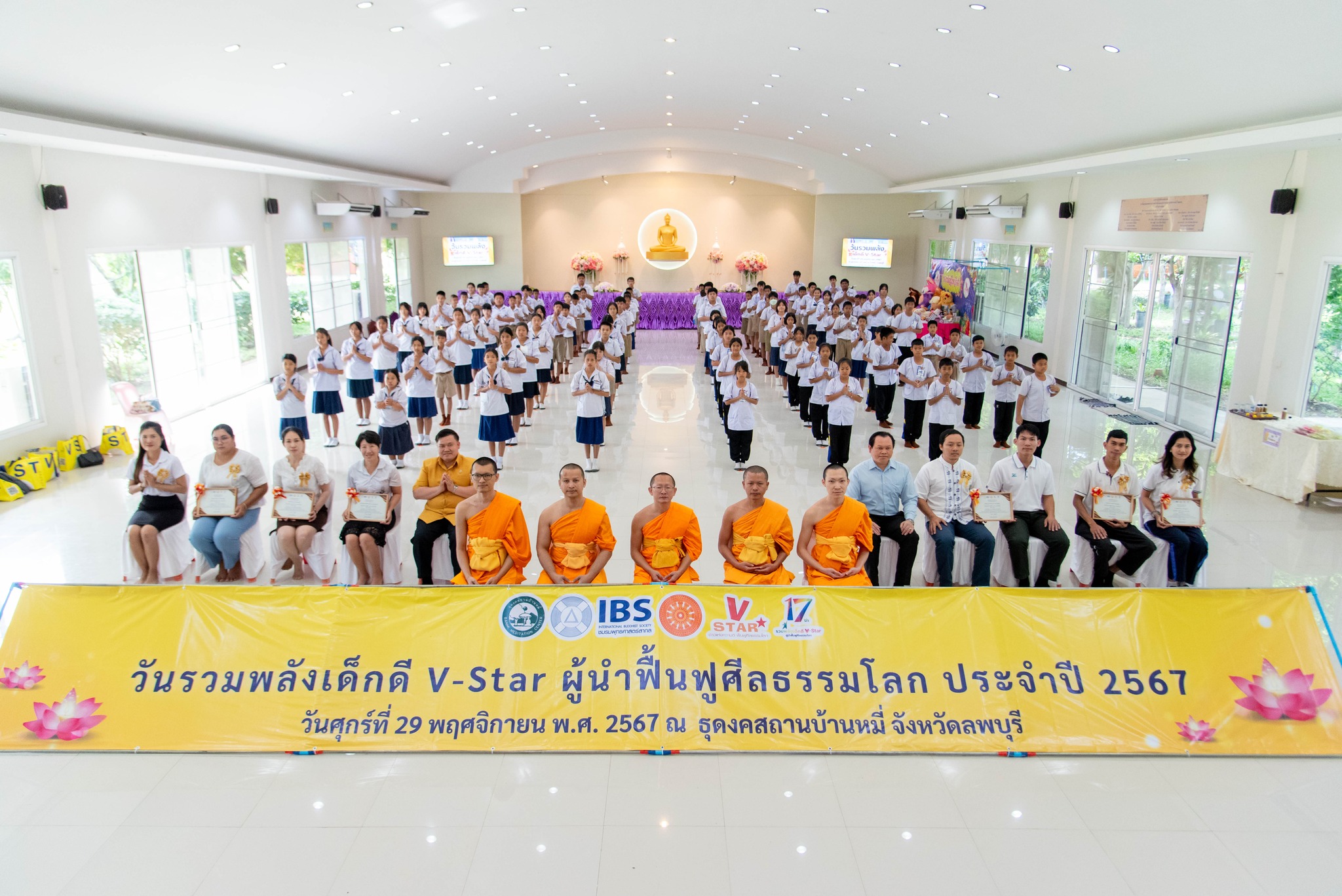 รวมพลังเด็กดี V-Star จังหวัดลพบุรี ครั้งที่ 17