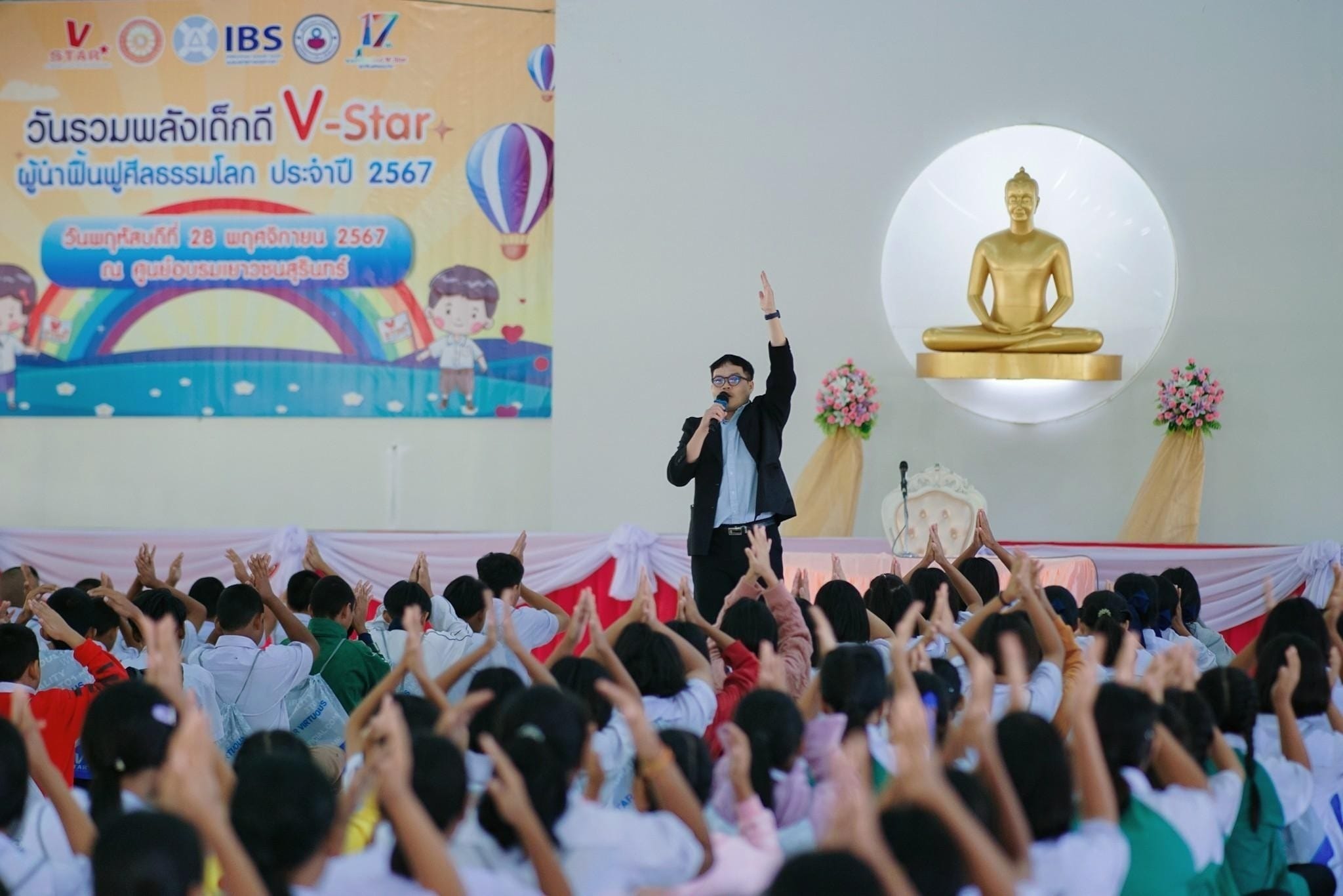 รวมพลังเด็กดี V-Star จังหวัดสุรินทร์ ครั้งที่ 17