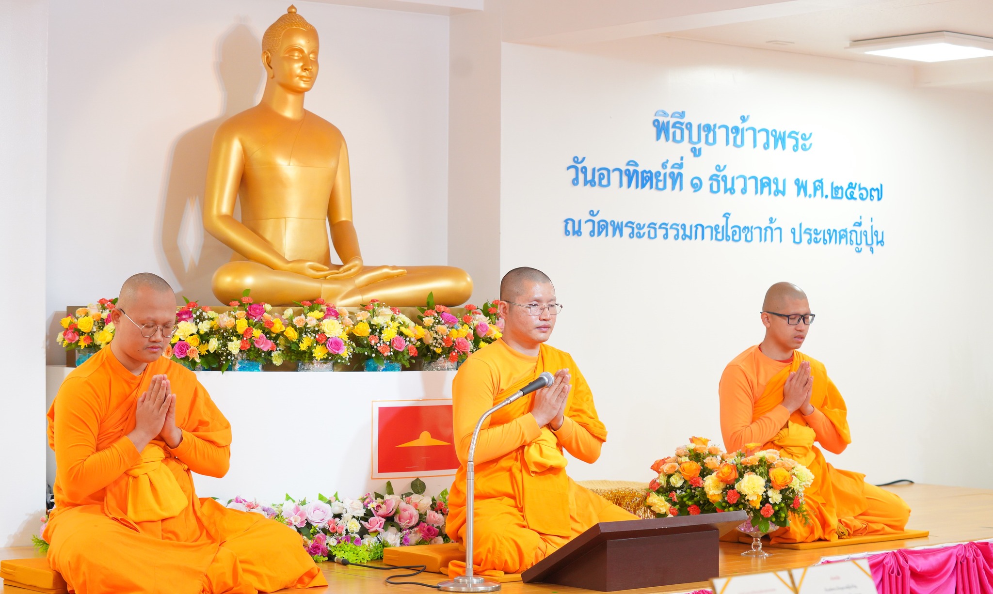วัดพระธรรมกายโอซาก้า จัดงานบุญบูชาข้าวพระ