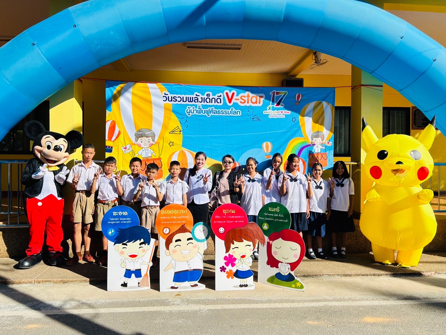 รวมพลังเด็กดี V-Star จังหวัดนครพนพ ครั้งที่ 17