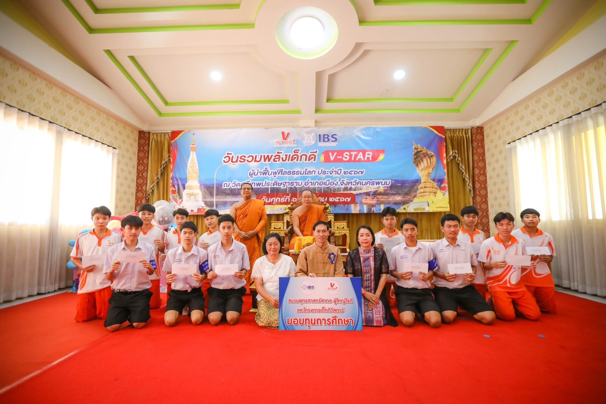 รวมพลังเด็กดี V-Star จังหวัดนครพนพ ครั้งที่ 17