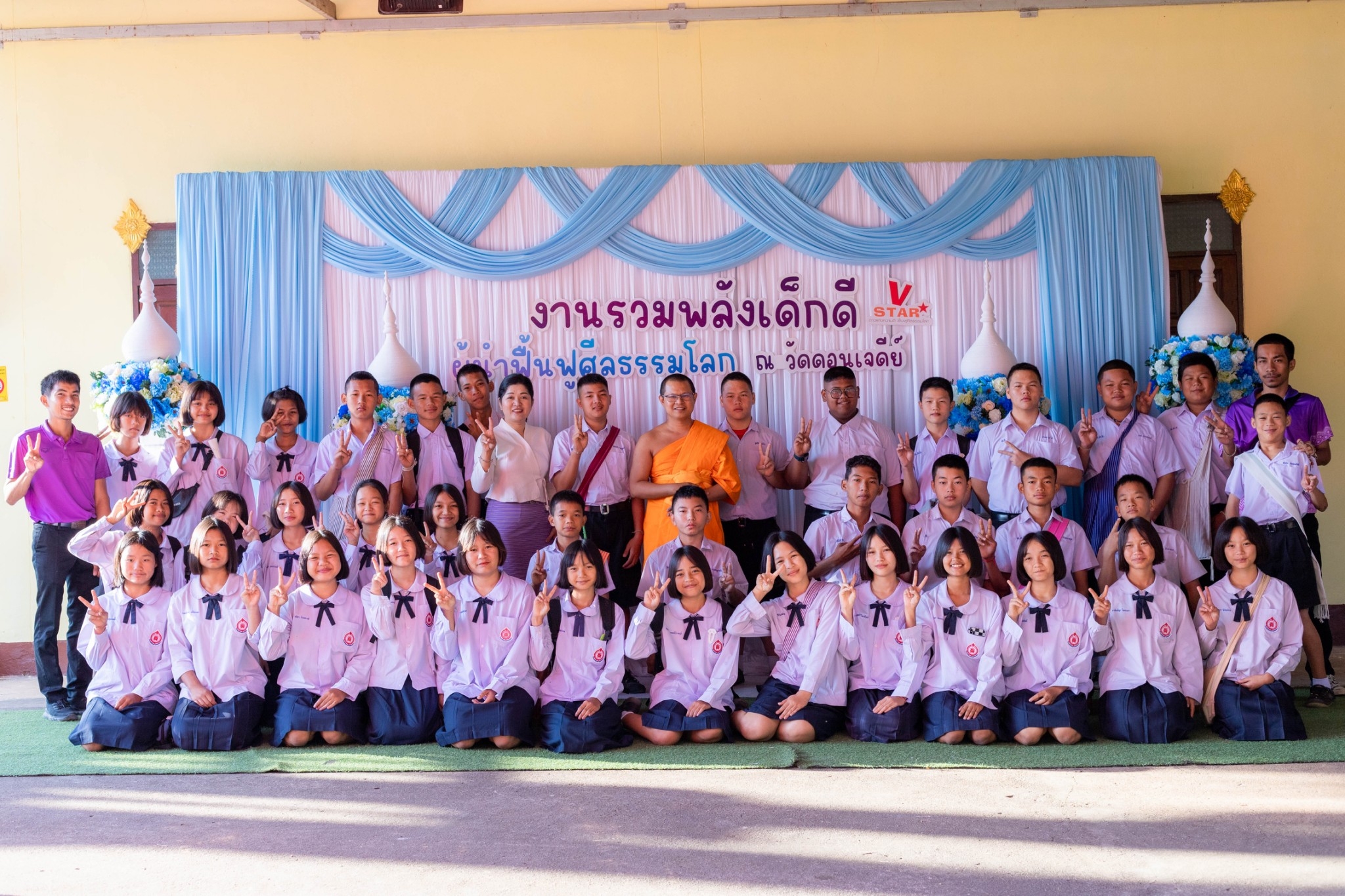 รวมพลังเด็กดี V-Star จังหวัดตาก ครั้งที่ 17