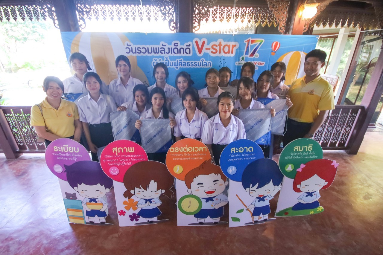 รวมพลังเด็กดี V-Star จังหวัดสุโขทัย ครั้งที่ 17