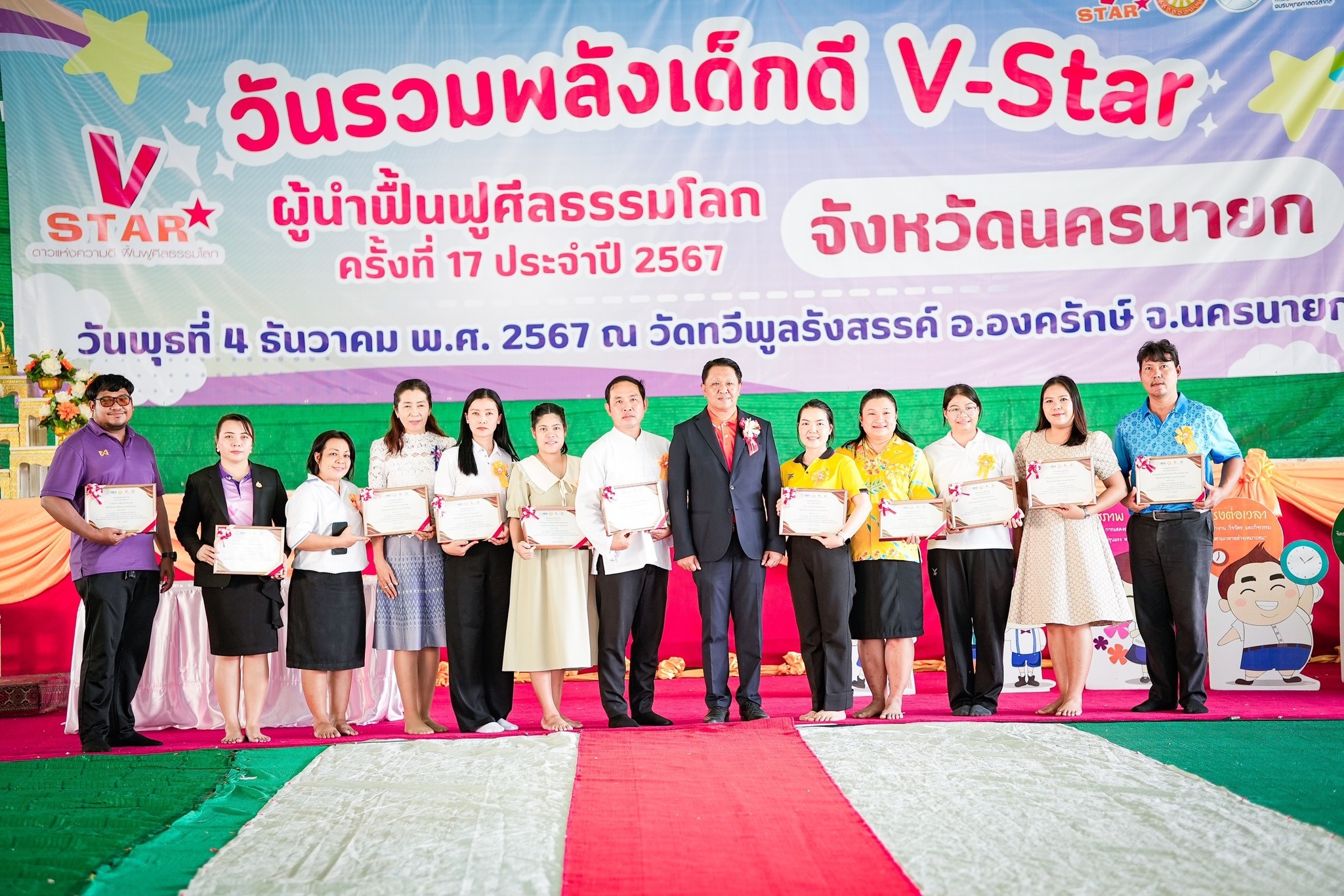 รวมพลังเด็กดี V-Star จังหวัดนครนายก ครั้งที่ 17