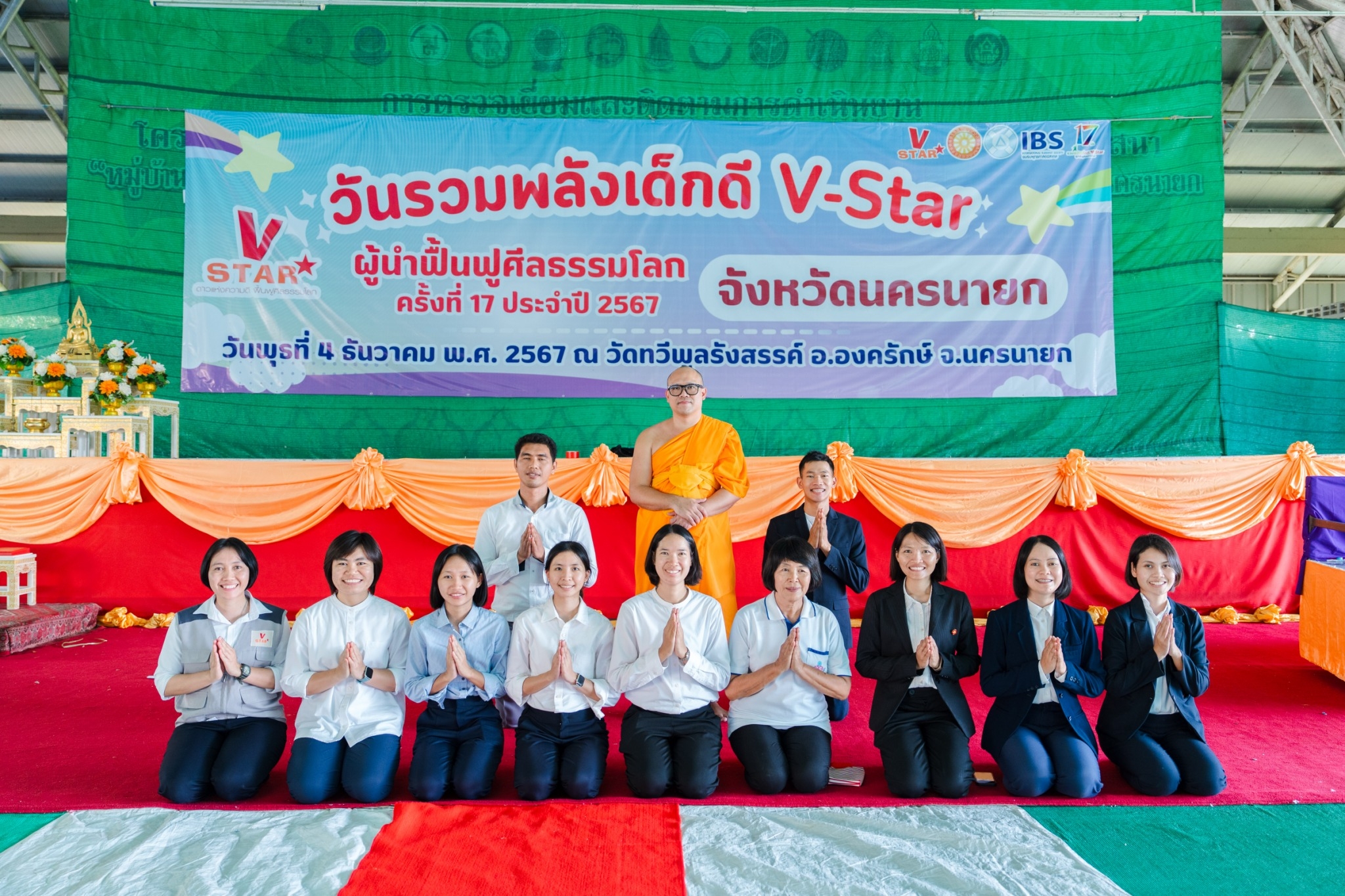 รวมพลังเด็กดี V-Star จังหวัดนครนายก ครั้งที่ 17