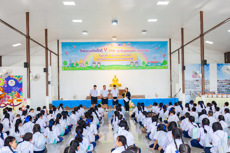 รวมพลังเด็กดี V-Star จังหวัดนนทบุรี ครั้งที่ 17