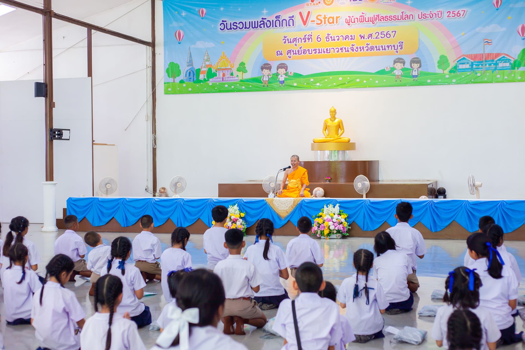 รวมพลังเด็กดี V-Star จังหวัดนนทบุรี ครั้งที่ 17