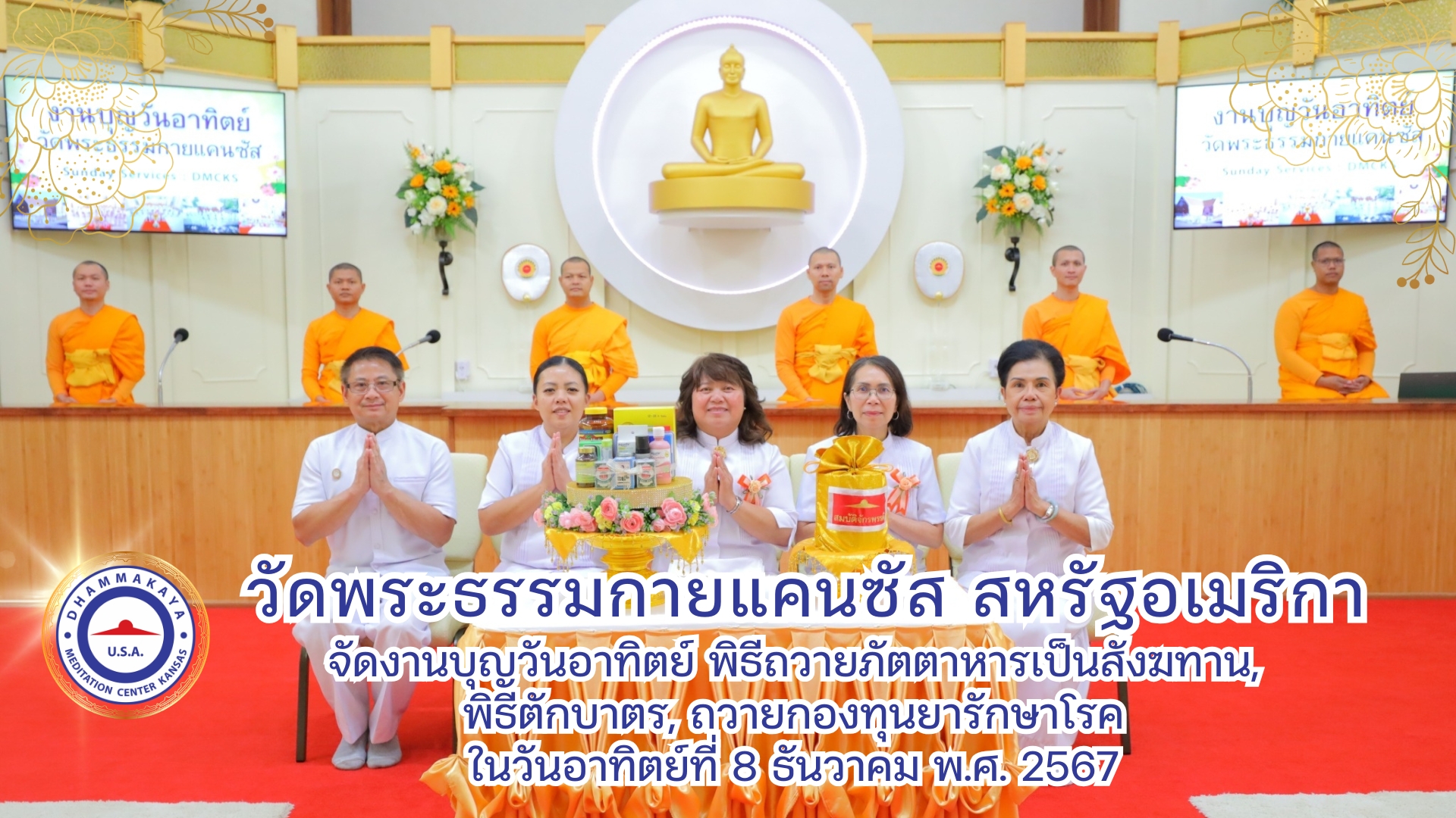 วัดพระธรรมกายแคนซัส จัดงานบุญวันอาทิตย์