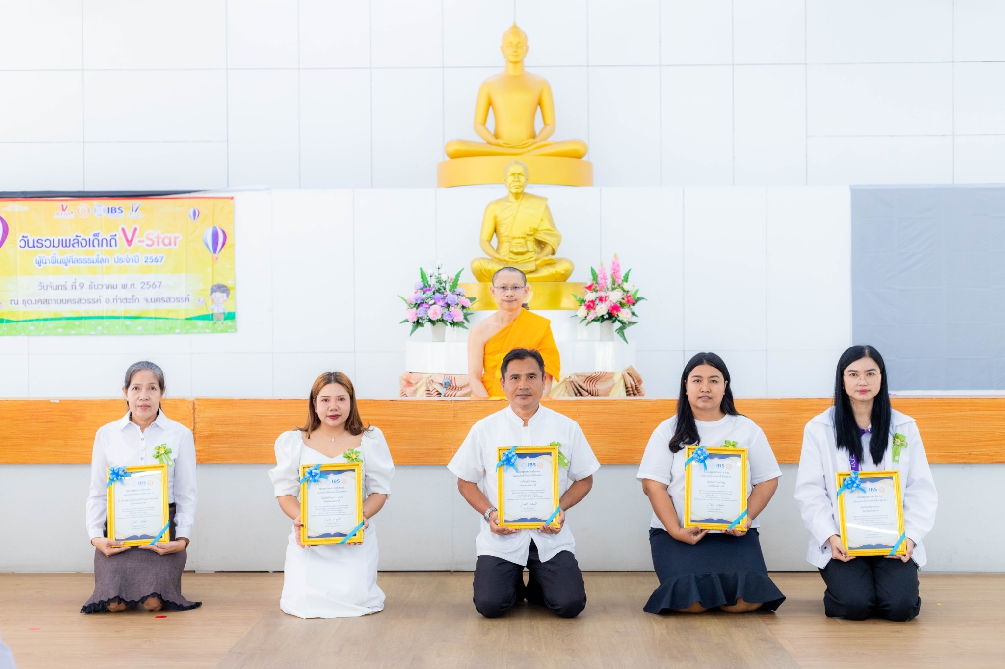 รวมพลังเด็กดี V-Star จังหวัดนครสวรรค์ ครั้งที่ 17