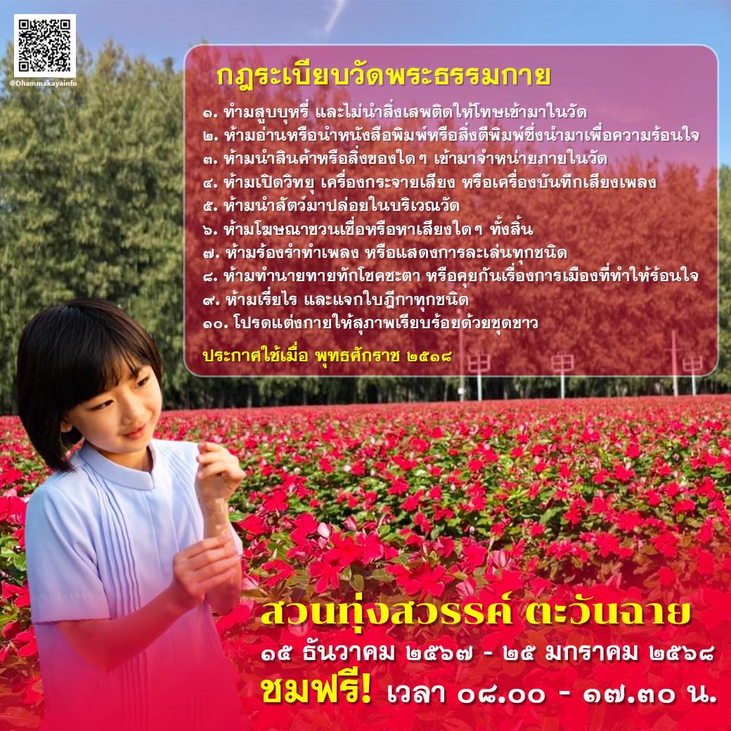 ทุ่งสวรรค์ตะวันฉาย