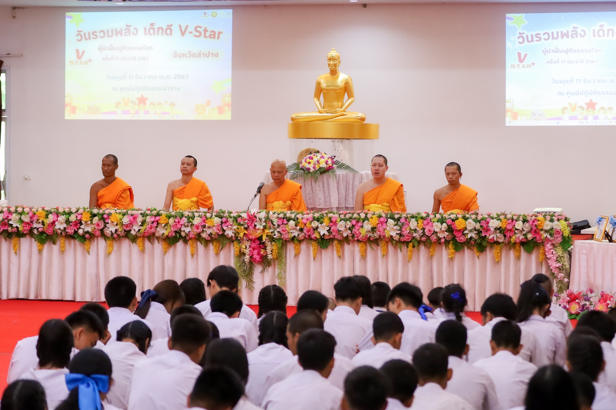 รวมพลังเด็กดี V-Star จังหวัดลำปาง ครั้งที่ 17 