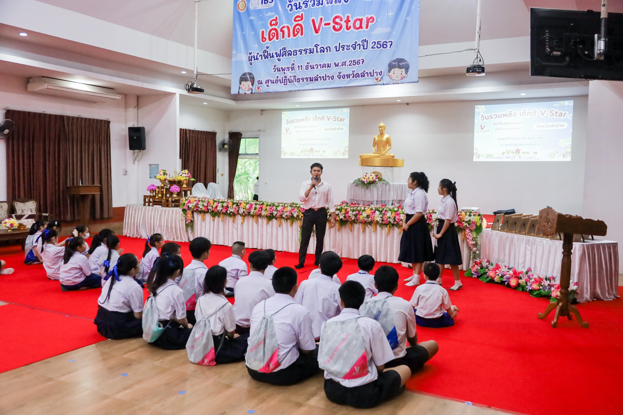 รวมพลังเด็กดี V-Star จังหวัดลำปาง ครั้งที่ 17 