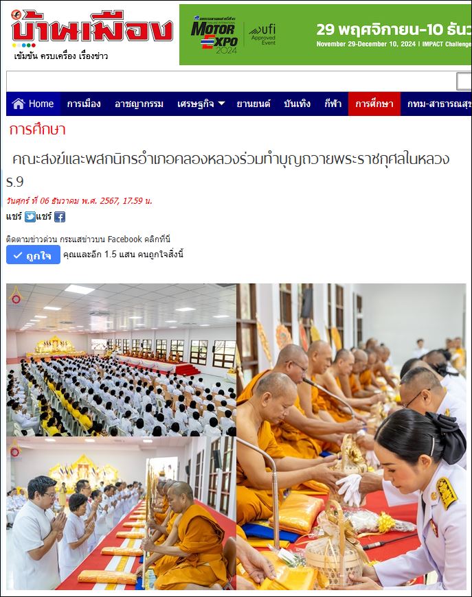 สื่อมวลชนเสนอข่าว คณะสงฆ์และพสกนิกรอำเภอคลองหลวงร่วมทำบุญถวายพระราชกุศลในหลวง ร.9
