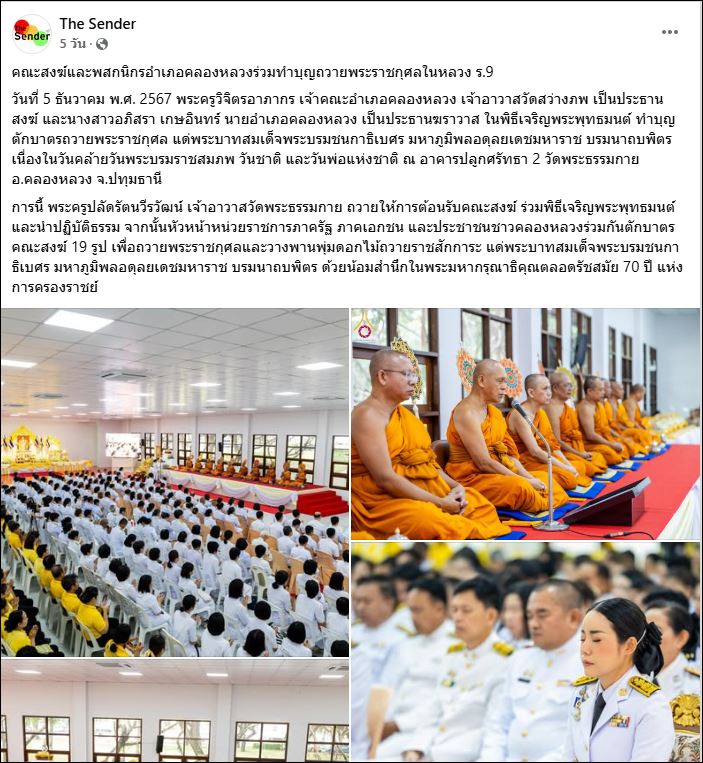 สื่อมวลชนเสนอข่าว คณะสงฆ์และพสกนิกรอำเภอคลองหลวงร่วมทำบุญถวายพระราชกุศลในหลวง ร.9