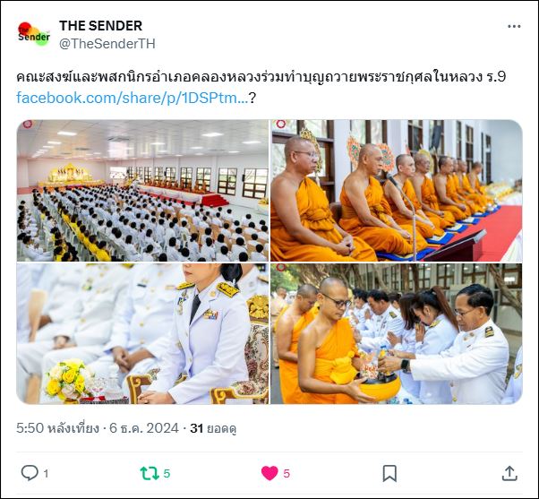 สื่อมวลชนเสนอข่าว คณะสงฆ์และพสกนิกรอำเภอคลองหลวงร่วมทำบุญถวายพระราชกุศลในหลวง ร.9
