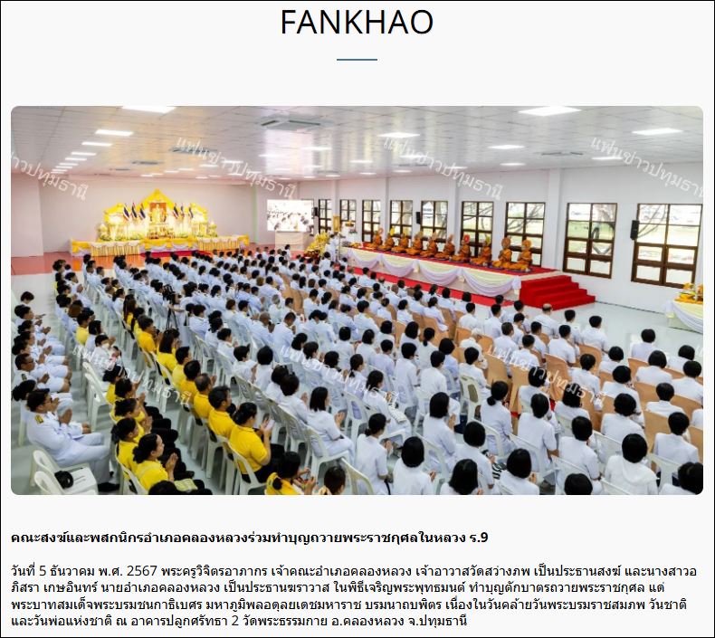 สื่อมวลชนเสนอข่าว คณะสงฆ์และพสกนิกรอำเภอคลองหลวงร่วมทำบุญถวายพระราชกุศลในหลวง ร.9