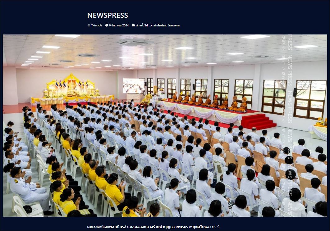 สื่อมวลชนเสนอข่าว คณะสงฆ์และพสกนิกรอำเภอคลองหลวงร่วมทำบุญถวายพระราชกุศลในหลวง ร.9