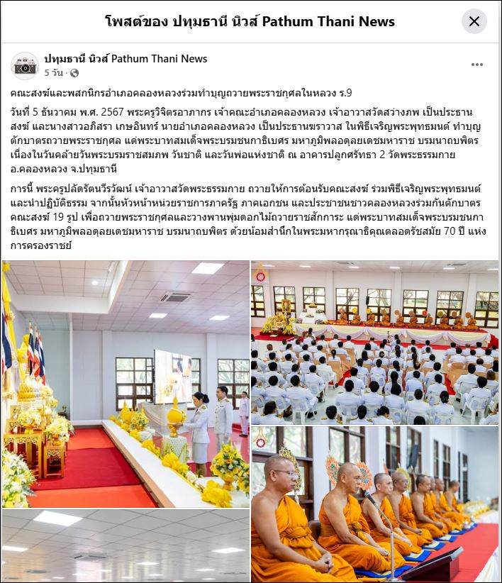 สื่อมวลชนเสนอข่าว คณะสงฆ์และพสกนิกรอำเภอคลองหลวงร่วมทำบุญถวายพระราชกุศลในหลวง ร.9