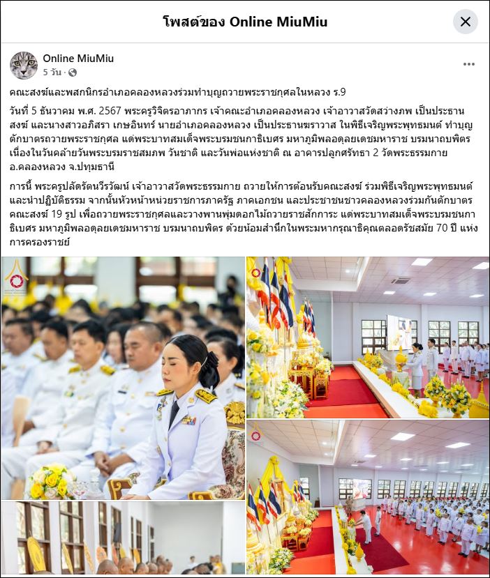สื่อมวลชนเสนอข่าว คณะสงฆ์และพสกนิกรอำเภอคลองหลวงร่วมทำบุญถวายพระราชกุศลในหลวง ร.9