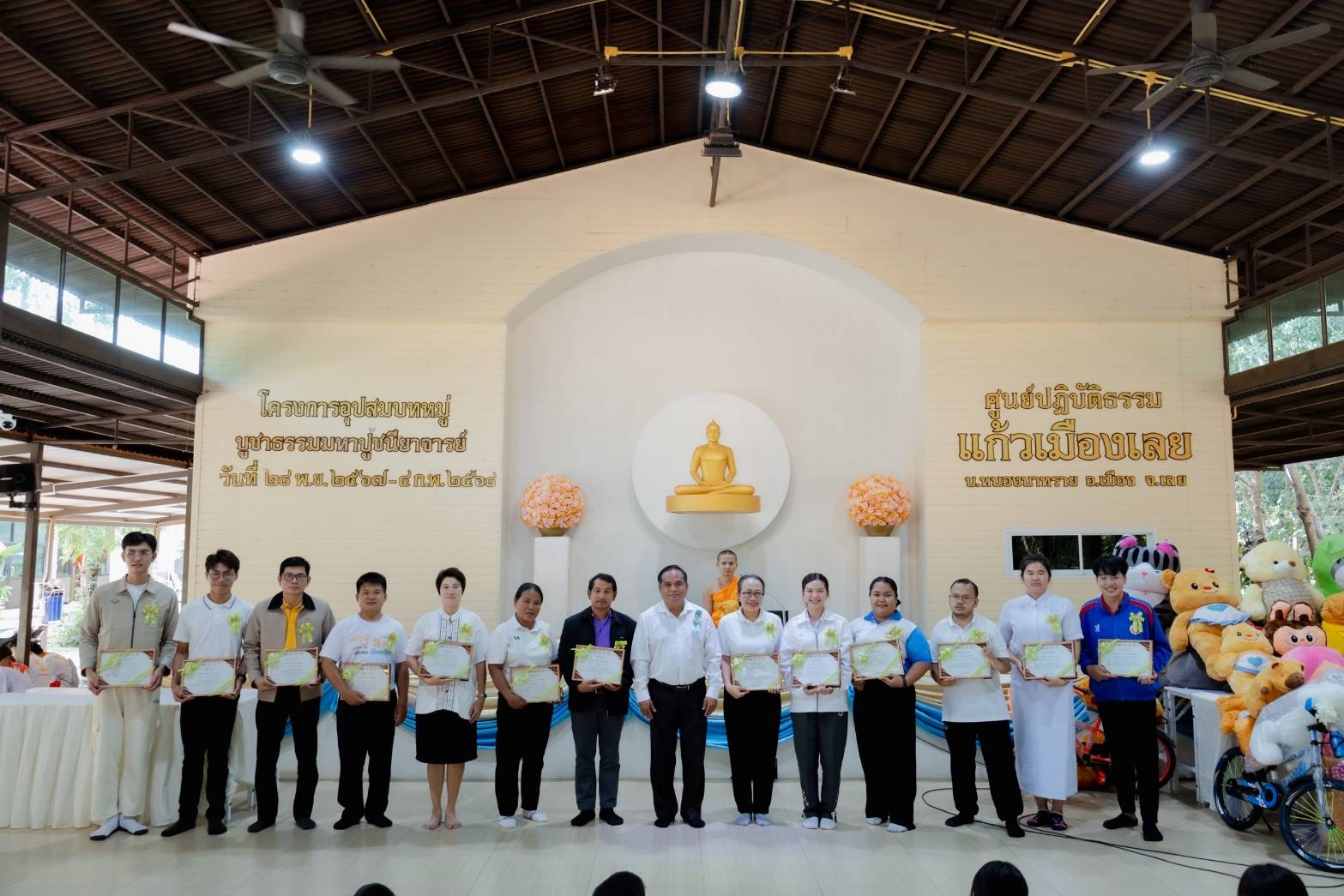 รวมพลังเด็กดี V-Star จังหวัดเลย ครั้งที่ 17 