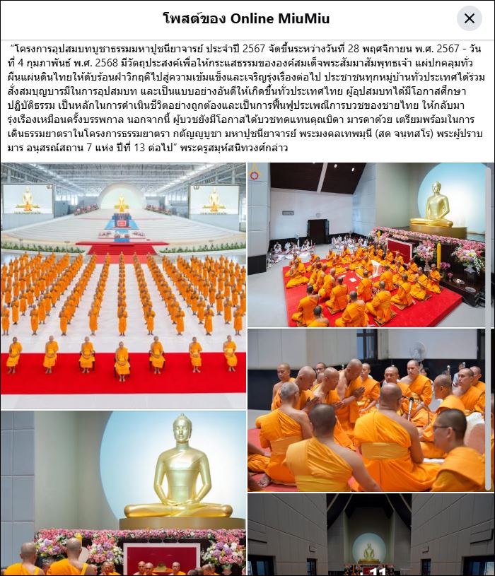 สื่อมวลชนเสนอข่าว วัดพระธรรมกายร่วมกับศูนย์ส่งเสริมศีลธรรมจังหวัดกว่า 170 แห่ง จัดอุปสมบท 3,000 รูปทั่วประเทศ บูชาธรรมมหาปูชนียาจารย์ - เตรียมธรรมยาตรา 2-31 มกราคม 2568