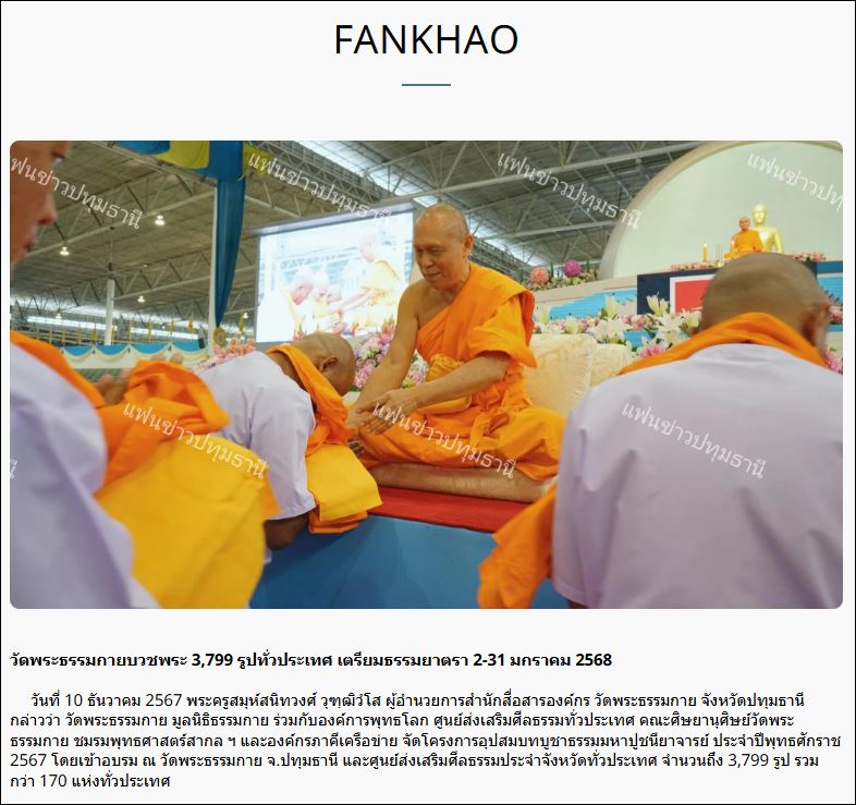 สื่อมวลชนเสนอข่าว วัดพระธรรมกายร่วมกับศูนย์ส่งเสริมศีลธรรมจังหวัดกว่า 170 แห่ง จัดอุปสมบท 3,000 รูปทั่วประเทศ บูชาธรรมมหาปูชนียาจารย์ - เตรียมธรรมยาตรา 2-31 มกราคม 2568