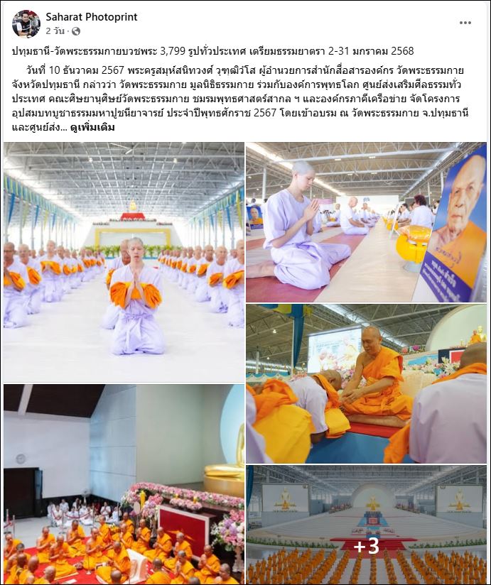 สื่อมวลชนเสนอข่าว วัดพระธรรมกายร่วมกับศูนย์ส่งเสริมศีลธรรมจังหวัดกว่า 170 แห่ง จัดอุปสมบท 3,000 รูปทั่วประเทศ บูชาธรรมมหาปูชนียาจารย์ - เตรียมธรรมยาตรา 2-31 มกราคม 2568